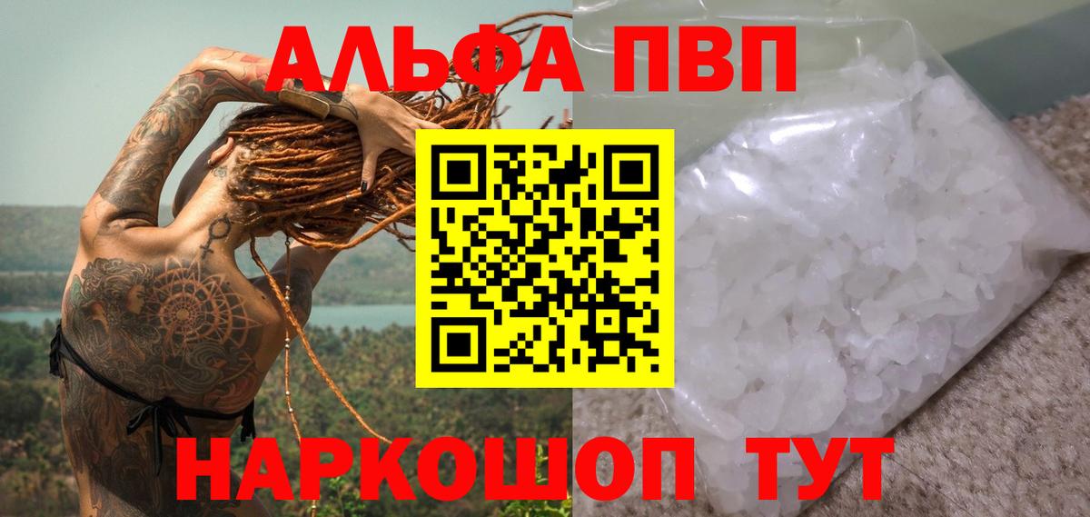 Альфа ПВП Соль Лабытнанги