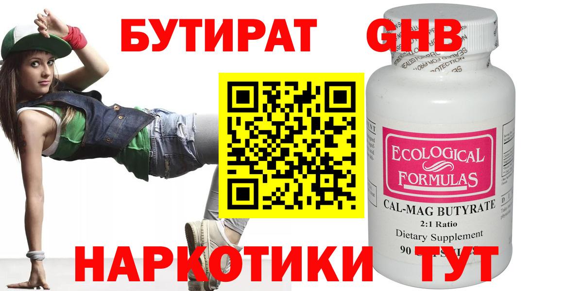 БУТИРАТ оксибутират Лабытнанги