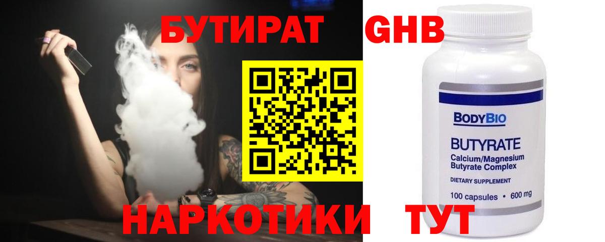 Бутират  Вход с VPN  Лабытнанги  БУТИРАТ жидкий экстази 