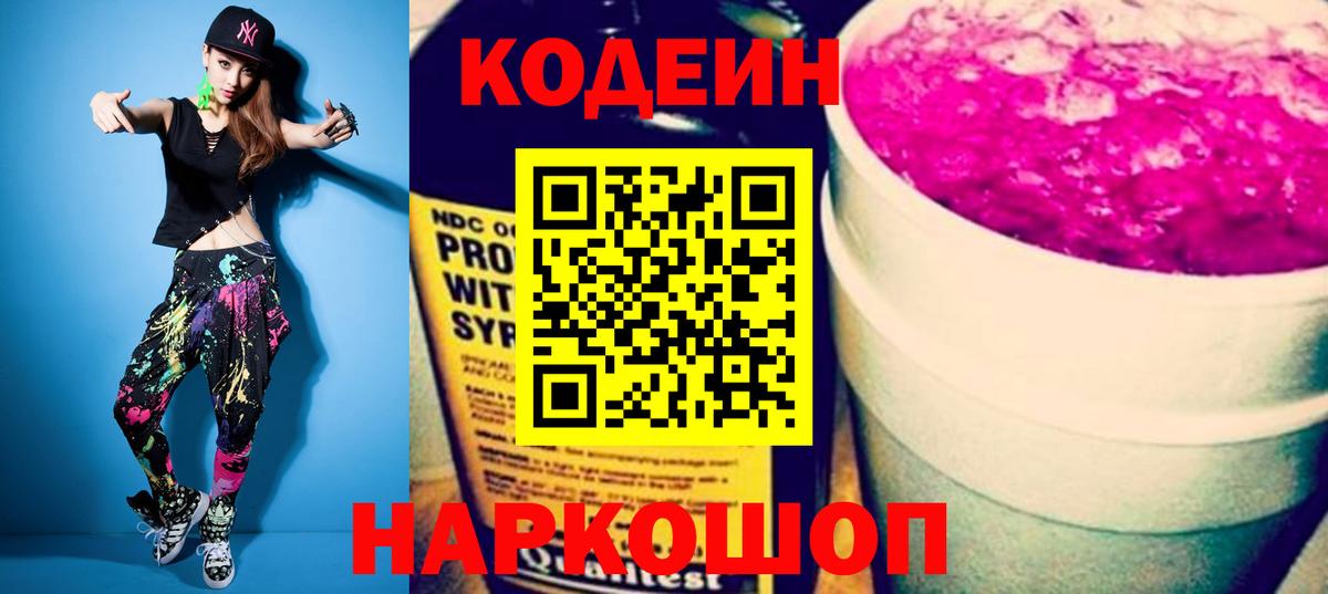 Codein Purple Drank Лабытнанги