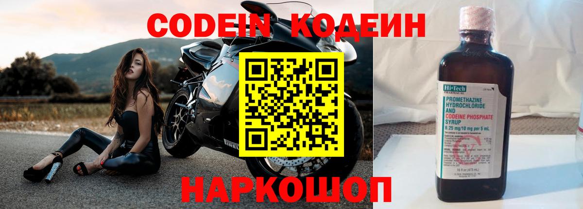 Кодеин напиток Lean (лин) Лабытнанги