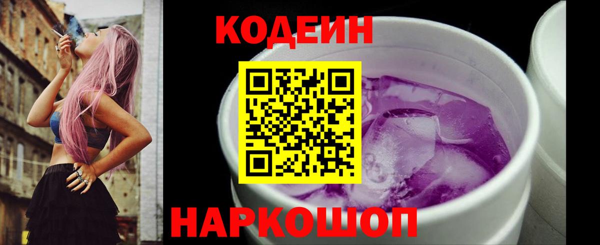 Кодеин напиток Lean (лин)  Лабытнанги 