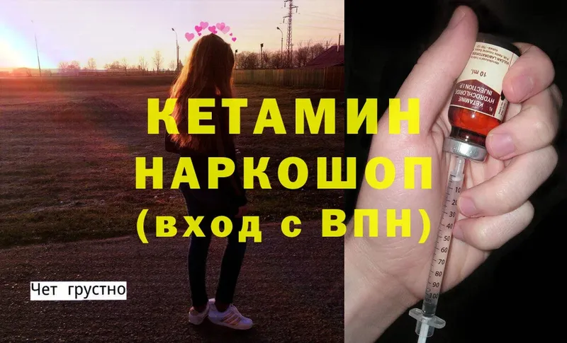 Кетамин ketamine  Лабытнанги 