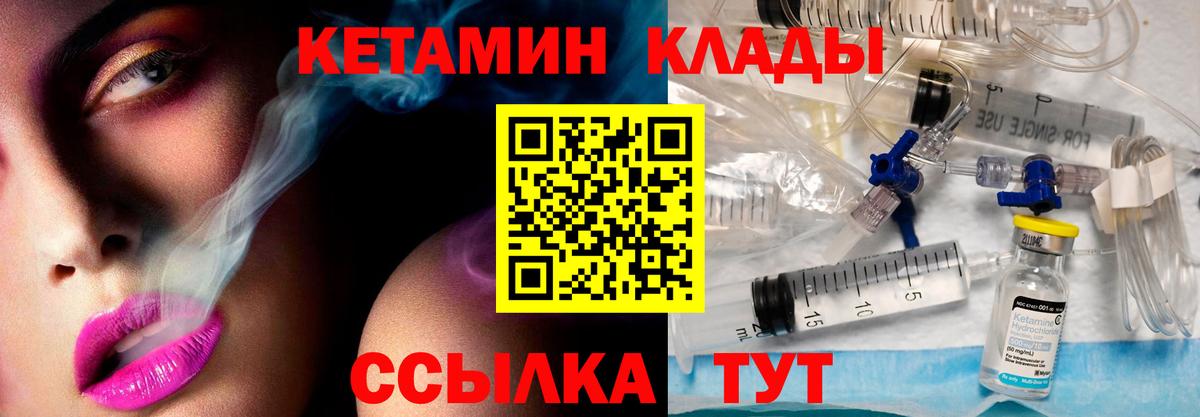 КЕТАМИН ketamine Лабытнанги