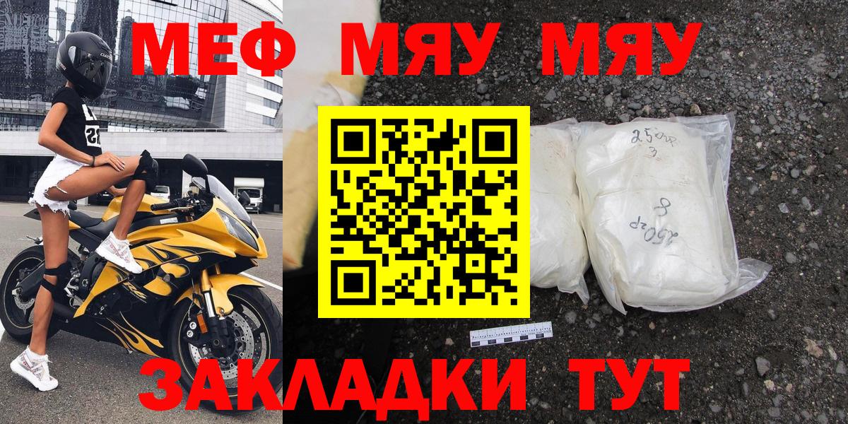 Меф мяу мяу кристаллы Лабытнанги