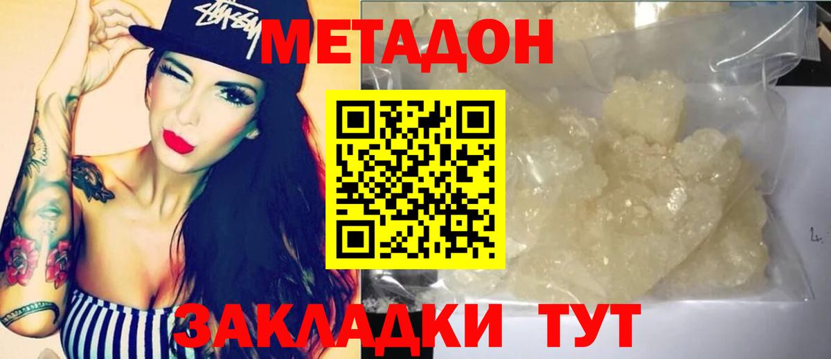 МЕТАДОН белоснежный  МЕТАДОН белоснежный  Лабытнанги  Вход с VPN 