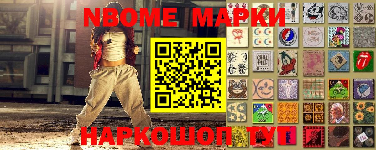 Наркотические марки 1,8мг Лабытнанги
