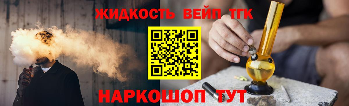 Дистиллят ТГК вейп с тгк  Вход с VPN  Лабытнанги  Дистиллят ТГК вейп 